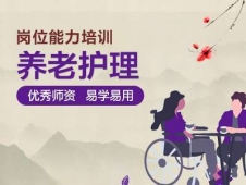 養老護理師培訓班