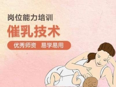 中醫催乳技術培訓班