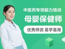 母嬰保健師培訓班