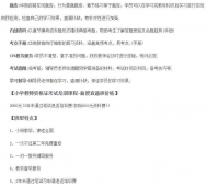 小學(xué)教師資格證面授直通班