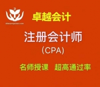 成都注冊(cè)會(huì)計(jì)師培訓(xùn)班推薦
