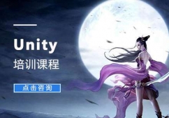 Unity培訓(xùn)課程