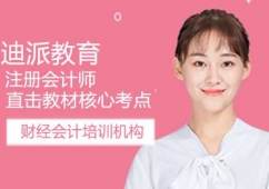 大連注冊(cè)會(huì)計(jì)師課程