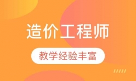 蘇州造價工程師