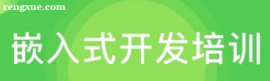 寧波嵌入式開發培訓