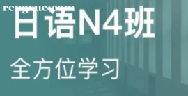 日語N5--N4培訓(xùn)班