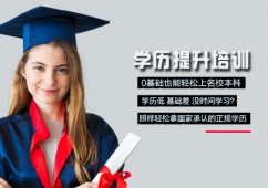 學歷提升培訓班