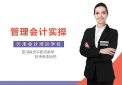 管理會(huì)計(jì)實(shí)操培訓(xùn)