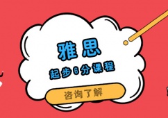 成都雅思起步6分課程