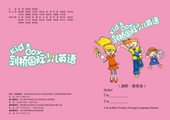 劍橋少兒英語培訓