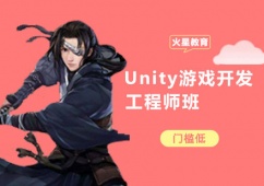 Unity游戲開發工程師班