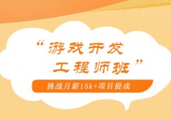 西安unity3D游戲開發工程師班