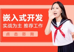 太原嵌入式開(kāi)發(fā)課程