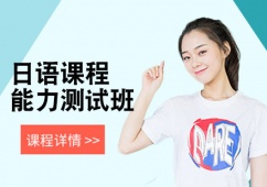 日本語能力測試課程