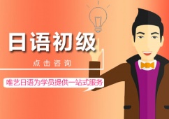 日語初級課程