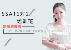 SSAT1對1班