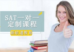 SAT一對一定制課程