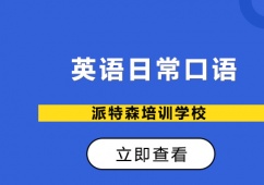 英語日常口語