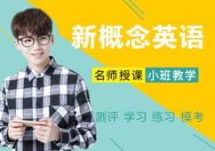 蘇州新概念英語