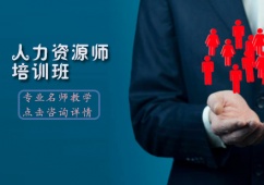 石家莊人力資源師培訓(xùn)班