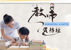 石家莊教師資格證輔導(dǎo)班