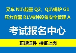 重慶年審叉車證要什么資料 渝北區叉車證報名地址