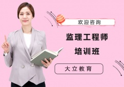 南寧監(jiān)理工程師培訓(xùn)班推薦