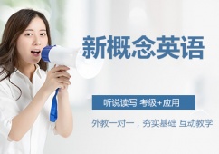南京新概念英語