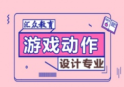 游戲動(dòng)作設(shè)計(jì)