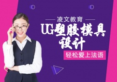 UG塑膠模具設(shè)計(jì)