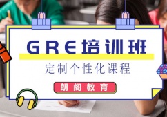 南昌GRE培訓班