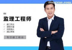南昌監(jiān)理工程師培訓(xùn)