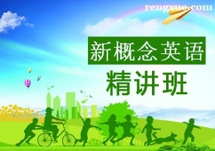 濟南新概念英語課程