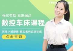 數(shù)控車(chē)床培訓(xùn)課程