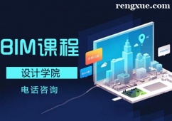 濟(jì)南BIM課程