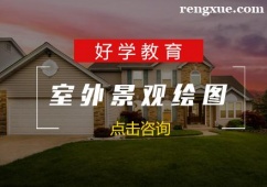 濟南室外景觀繪圖班