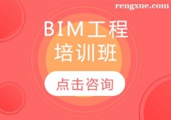 BIM工程培訓(xùn)班