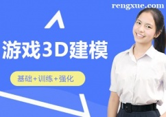 沈陽游戲3D建模培訓(xùn)班