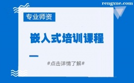 南昌嵌入式培訓(xùn)課程