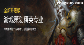 武漢游戲策劃精英專業培訓班