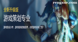 武漢游戲策劃專業培訓班