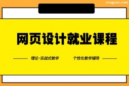 鄭州網頁設計就業培訓課程