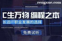 貴陽(yáng)C/C++軟件工程師培訓(xùn)班