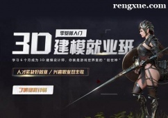 廈門3D游戲建模培訓班