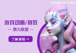 廈門游戲動畫培訓班