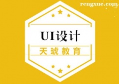 廈門UI設計培訓課程