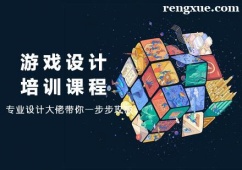 廈門游戲設計培訓課程