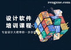 廈門設計軟件培訓課程