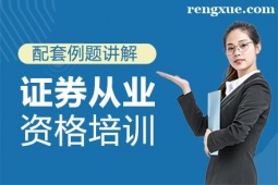 廈門(mén)證券從業(yè)資格培訓(xùn)班