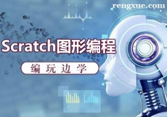 福州Scratch圖形編程課程培訓班